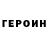 Героин белый Adreno Scaletta